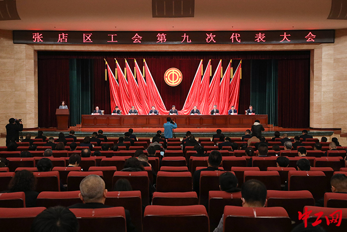 3月19日，淄博市张店区工会第九次代表大会召开。图为会议现场，张店区总工会供图