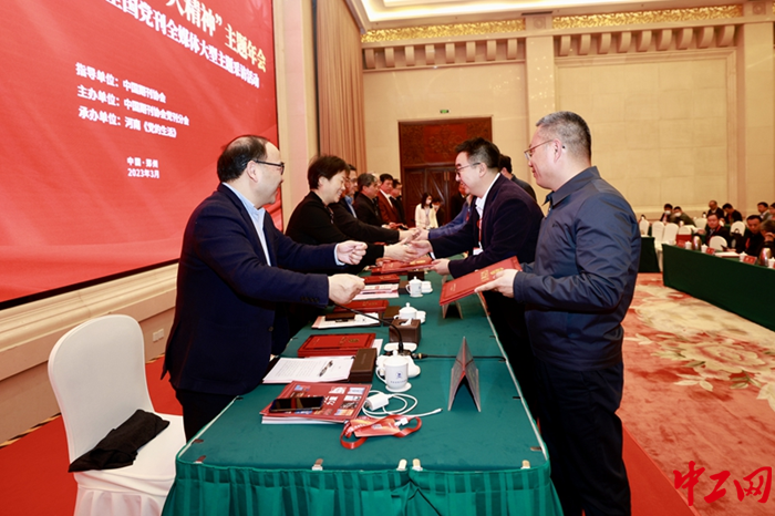 1.会议对全国党刊优秀作品进行表彰（王佳宁 摄）