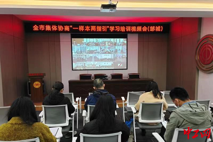 3月21日，济宁市召开全市集体协商”一样本两指引”学习培训视频会议，邹城市总工会组织相关人员参加。图为培训会议现场。邹城市总工会供图