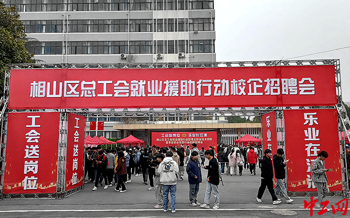 3月21日下午，相山区总工会就业援助行动校企招聘会在淮北职业技术学院举行。葛均明 摄