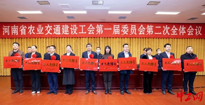 会议表彰河南省农林水利交通建设系统工人先锋号（王威 摄）