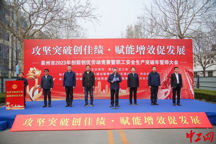 3月22日，莱州市总工会举办创新创优劳动竞赛暨职工安全生产突破年誓师大会。莱州市总供图