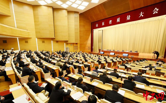 3月23日，山东省质量大会召开。图为大会现场。山东省委宣传部供图