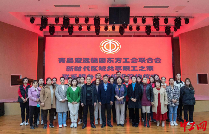近日，莱西市总工会在青岛宏远桃园东方工会联合会举行新时代区域共享职工之家联系服务社会组织签约仪式。莱西市总工会供图