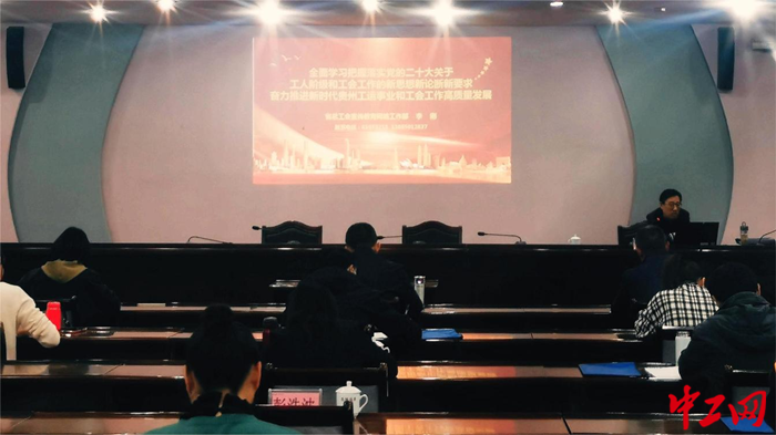 近日，六盘水市工会宣教网络工作培训班举行。 六盘水市总工会供图