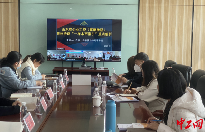 3月29日，胶州4名集体协商指导员及各镇办社会化工作者参加了“一样本两指引”线上培训。胶州市总工会供图