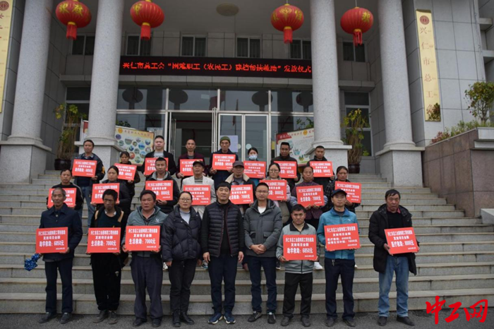 3月28日，兴仁市总工会举行困难职工（农民工）建档立卡帮扶发放仪式。 兴仁市总工会供图