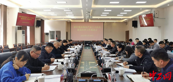 3月30日，贵州省贵阳市息烽县新时期产业工人队伍建设改革工作推进会议召开。息烽县总工会供图
