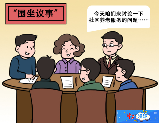 围坐议事+logo 围坐议事+logo