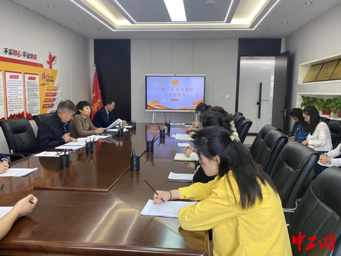 4月24日，松山区总工会召开厂务公开民主管理工作部署会。图为会议现场。李静 摄