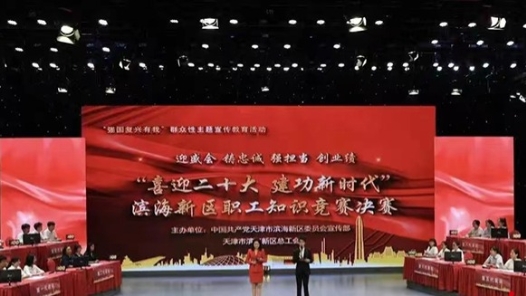 聚焦制造强国发展战略 锻造一流产业工人队伍——天津滨海新区推进产业工人队伍建设改革工作综述