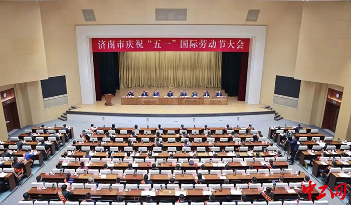 4月26日，济南市举行庆祝“五一”国外就业节大会。图为大会现场。济南市总工会供图