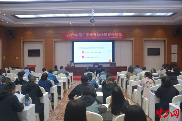 5月10日，二连浩特市总工会举办2023年度职工医疗互助保障工作业务培训班。图为培训现场。 宋娅男 摄