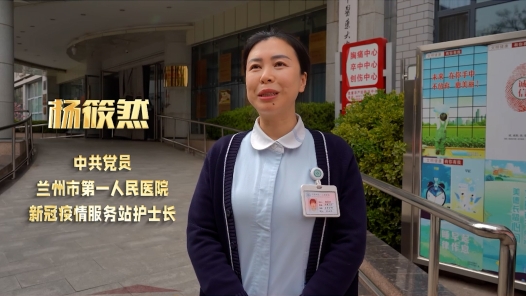 劳模故事·兰州劳模丨杨筱然：减轻病人痛苦是我最大动力