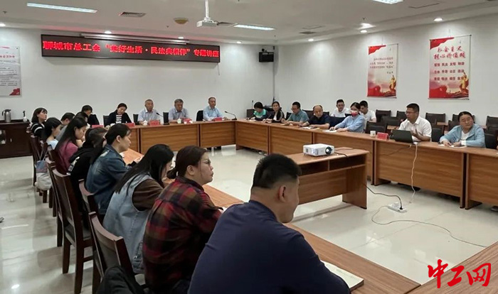 日前，聊城市总工会举办学习民法典专题讲座。图为讲座现场。聊城市总工会供图
