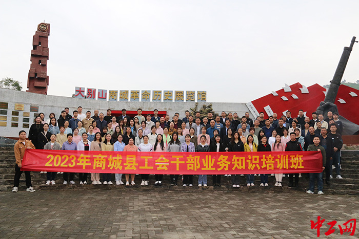 1.120名工会系统职工参加商城县工会干部业务知识培训班。（商城县总工会 供图）