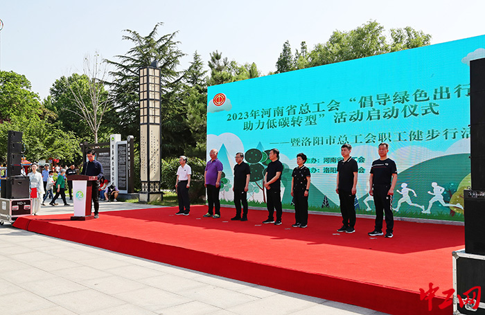 1.河南省总工会“倡导绿色出行 助力低碳转型”绿色出行启动仪式在洛阳举行。（薛杉 摄）