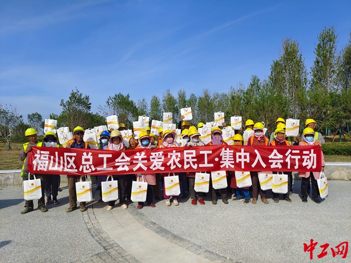 近日，烟台福山区总工会开展“关爱农民工·集中入会行动”。福山区总工会供图