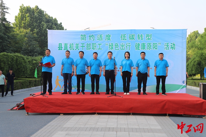 5月20日，原阳县直机关干部职工“绿色出行 健康原阳”活动启动仪式在县文化公园步行街举行。（原阳县总工会 供图）