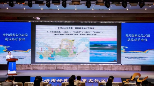 黄河国家文化公园建设保护会议在三门峡召开