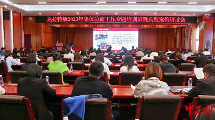5月26日，达拉特旗总工会召开集体协商工作专题培训会暨典型案例研讨会。图为学习会现场。 王佳望 摄