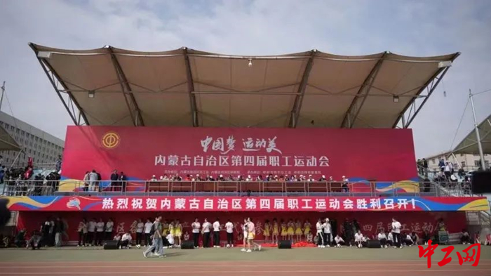 5月27日，“中国梦·运动美”内蒙古自治区第四届职工运动会在呼和浩特市开幕。 内蒙古自治区总工会供图