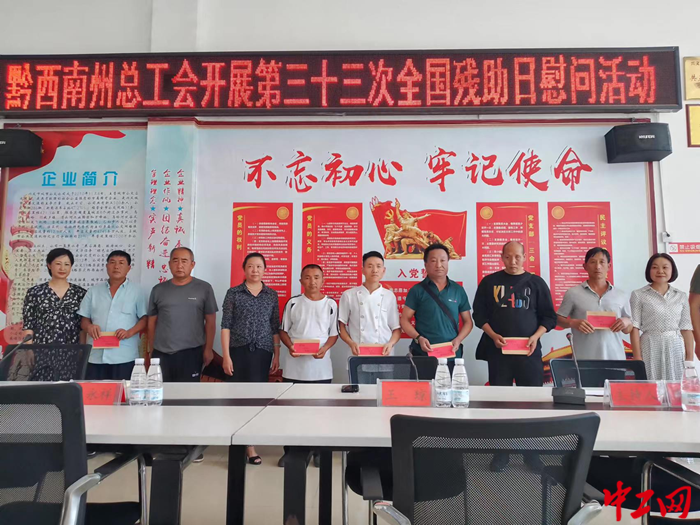 5月23日，黔西南州总工会开展“全国助残日”送温暖活动。 黔西南州总工会供图