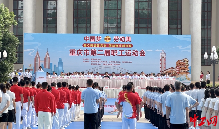 5月29日，重庆市第二届职工运动会开幕式现场。李俊 摄
