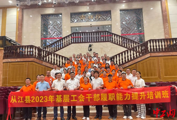 5月21日至26日，从江县基层工会干部履职学习培训班。 从江县总工会供图