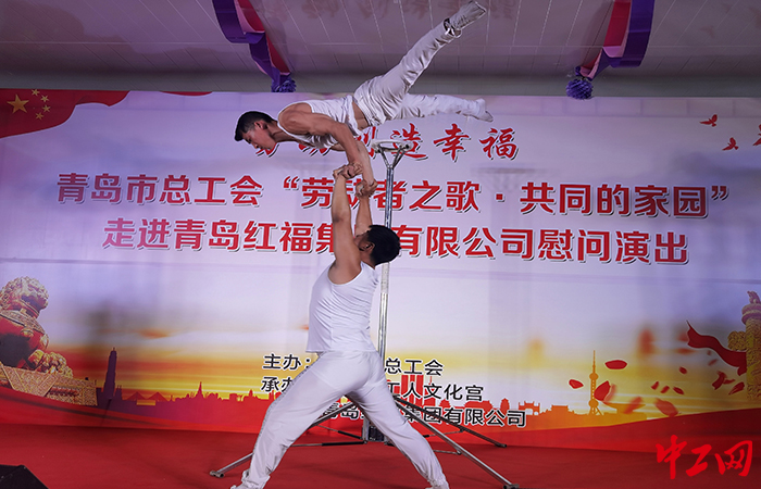 5月26日，由山东省青岛市总工会主办的“劳动者之歌 共同的家园”公益性文艺演出走进红岛街道青岛红福集团有限公司。城阳区总工会供图
