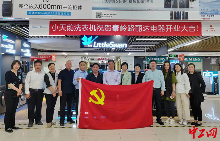 近日，山东省青岛市崂山区总工会走进丽达电器商场开展“我为优化营商环境做什么”体验式主题党日活动。崂山区总工会供图