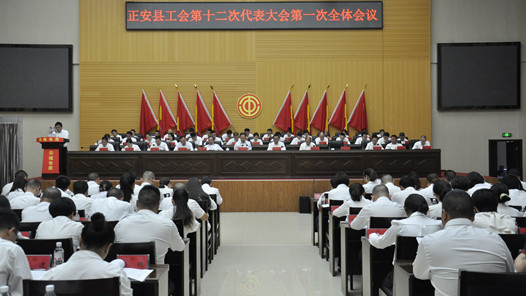 贵州省正安县工会第十二次代表大会召开