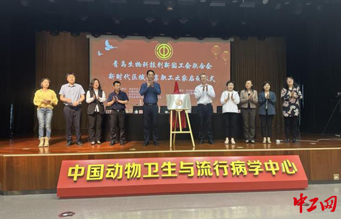 近日，青岛生物科技创新园工会联合会新时代共享职工之家启动仪式在青岛生物科技创新园召开。市北区总工会供图