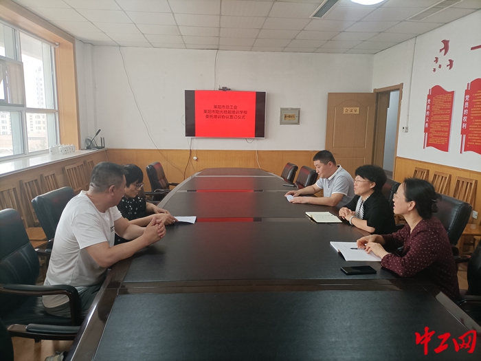 近日，莱阳市总工会与莱阳市阳光职业技能培训中心签订委托培训协议。莱阳市总工会供图