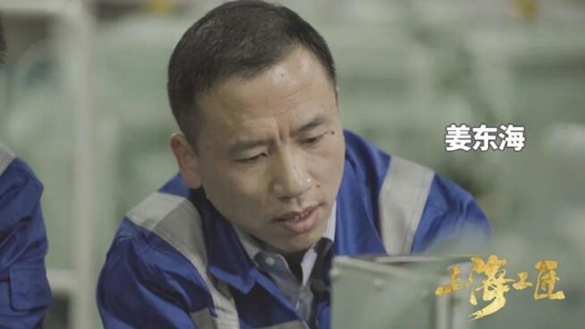 上海工匠 第八季——启航 第九集·姜东海