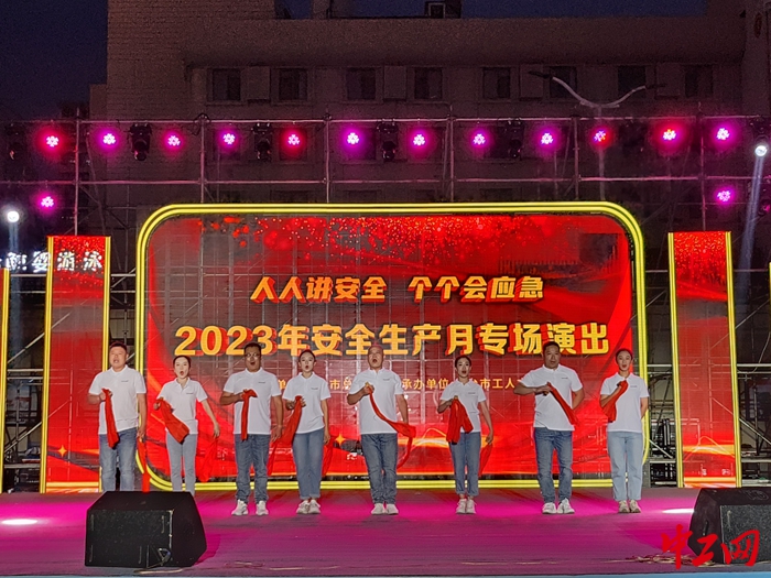 6月16日,烟台市举办“人人讲安全 个个会应急”2023年安全生产月专场演出。宋洁 摄 6月16日,烟台市举办“人人讲安全 个个会应急”2023年安全生产月专场演出。宋洁 摄