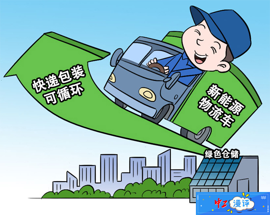 绿色快递2 绿色快递2