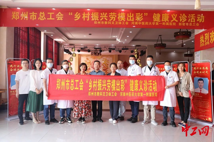 1.6月20日，郑州市总工会组织医疗专家、劳模医生开展“乡村振兴劳模出彩”健康义诊活动。（郑州市总工会 供图）