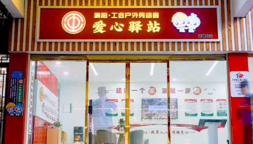 襄阳首家!这是一个智慧户外职工爱心驿站 - 视频 - 中工网