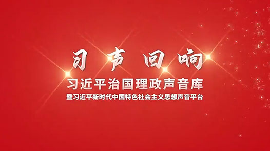 习声回响｜大国工匠是我们中华民族大厦的基石、栋梁