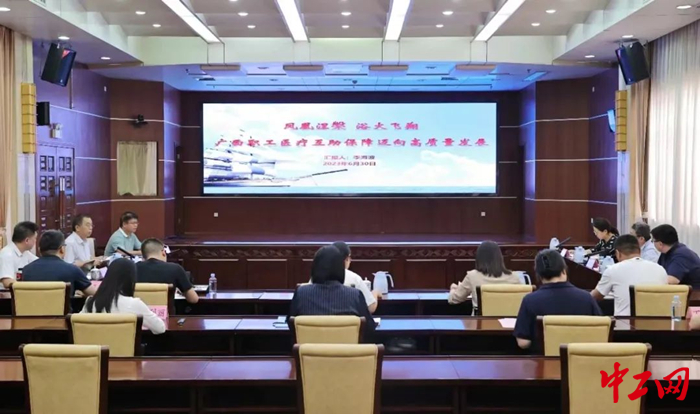 6月30日，内蒙古自治区总工会考察组赴广西开展职工互助保障工作情况考察。图为座谈交流现场。 内蒙古自治区总工会供图