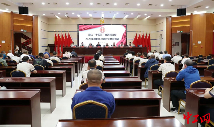 7月4日，呼和浩特市能源化工机械制造工会举办2023年度烟机设备职业技能竞赛。图为竞赛启动仪式现场。 王丽 摄