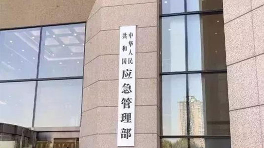 学习贯彻党的二十届四中全会精神中央宣讲团报告会在应急管理部举行
