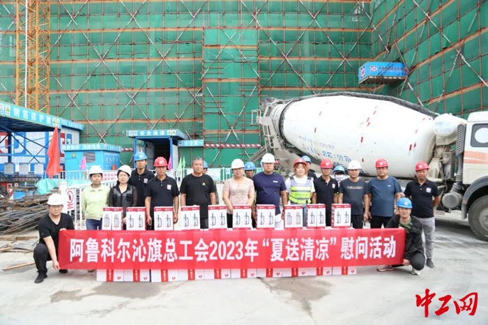 7月7日，阿鲁科尔沁旗总工会开展2023年“夏送清凉”慰问活动。图为慰问活动现场。 秦稼宇 摄