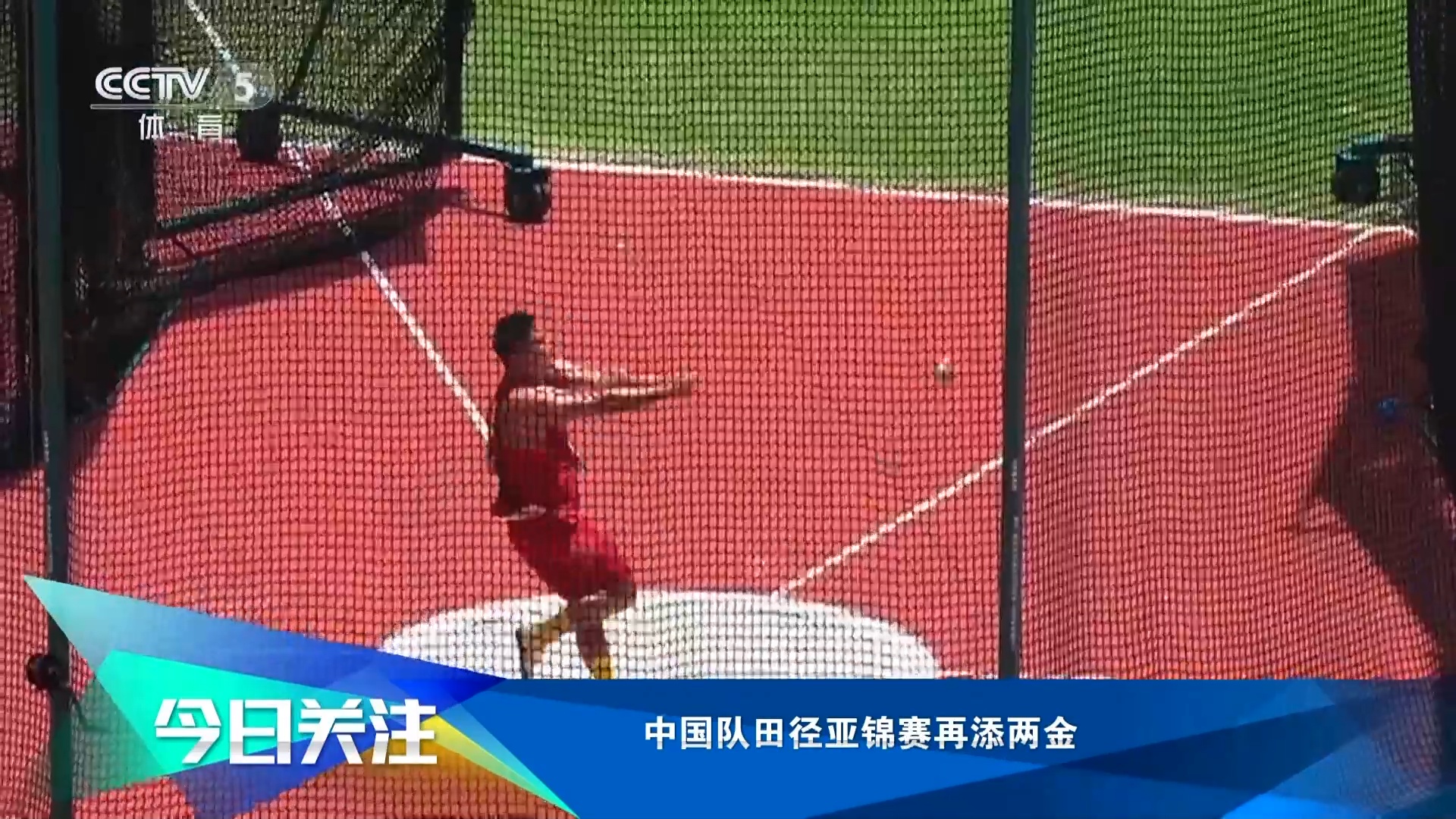 再添两金!田径亚锦赛中国队夺得男女链球金牌 - 体育 - 中工网