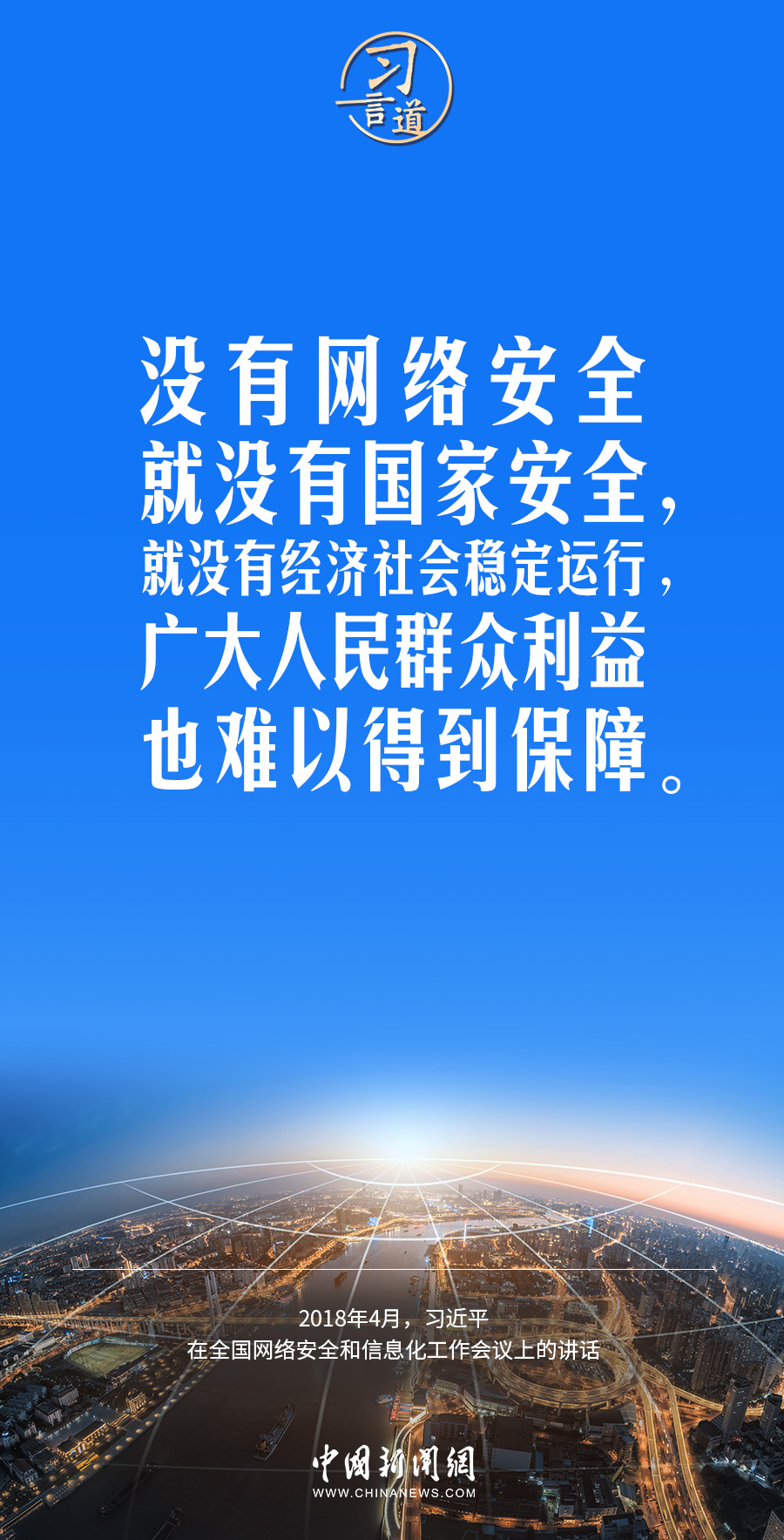 阔步迈向网络强国·习言道|互联网核心技术是我们最大的“命门” - 学习 - 中工网