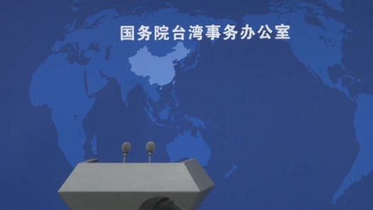 国台办：第十八届海峡论坛各项筹备工作基本就绪