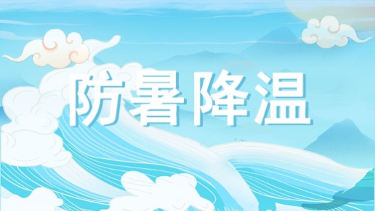 连云港市总工会启动夏季“送清凉”活动