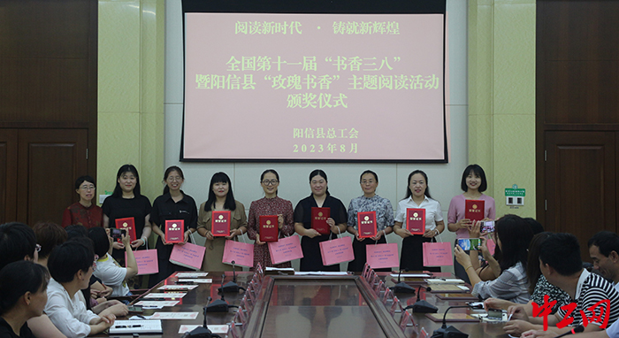 日前，阳信县总工会举办了女职工主题阅读活动颁奖活动。图为颁奖现场。阳信县总工会供图