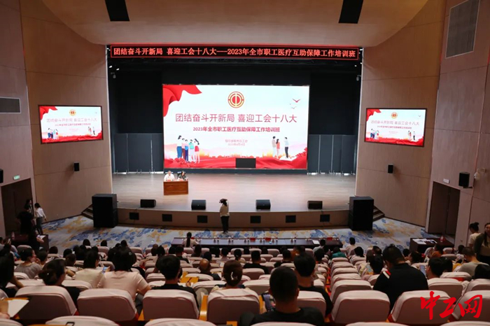 8月4日，鄂尔多斯市总工会举办2023年全市职工医疗互助保障工作培训班。图为培训学习现场。 王瑞星 摄